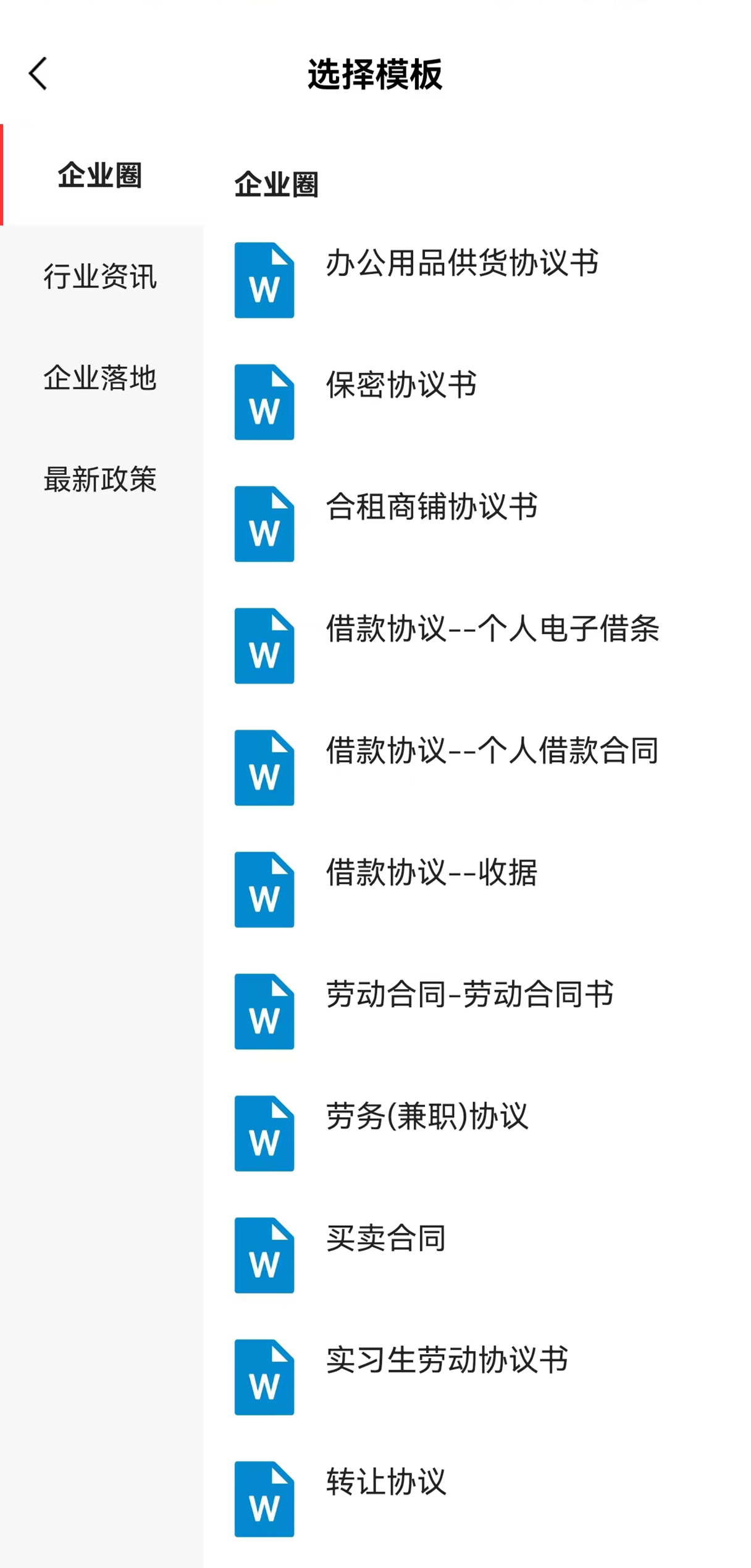 合同模板
